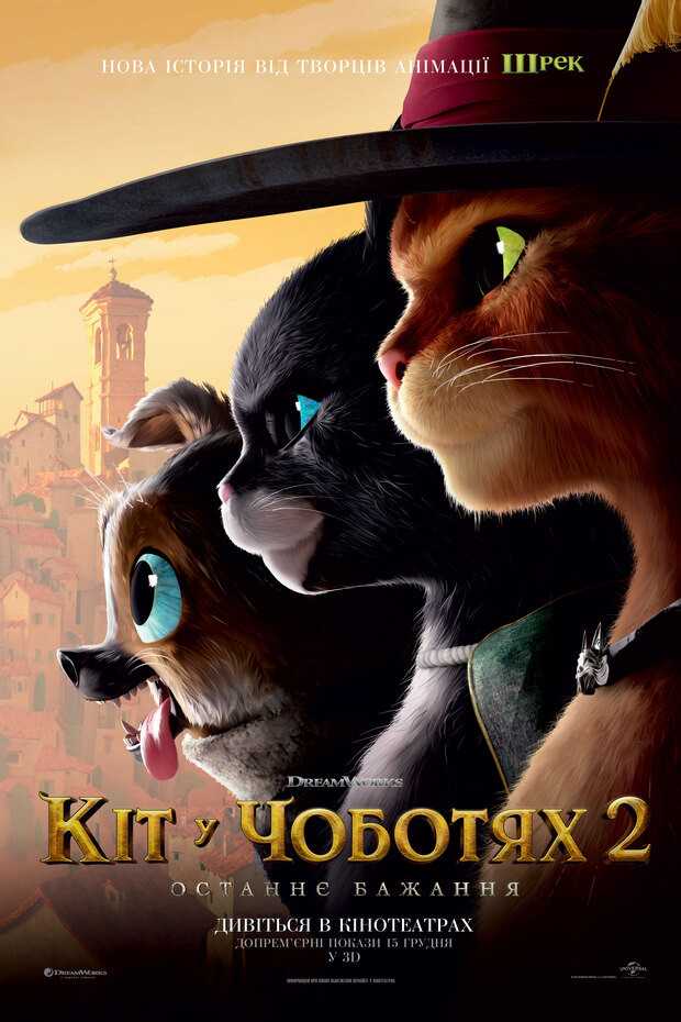 Puss in Boots: The Last Wish