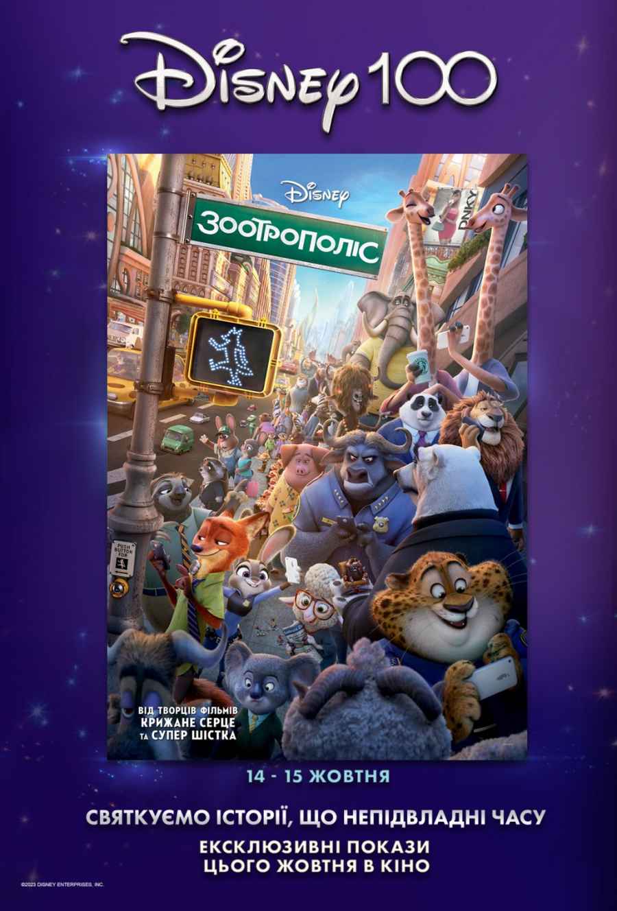 Zootopia