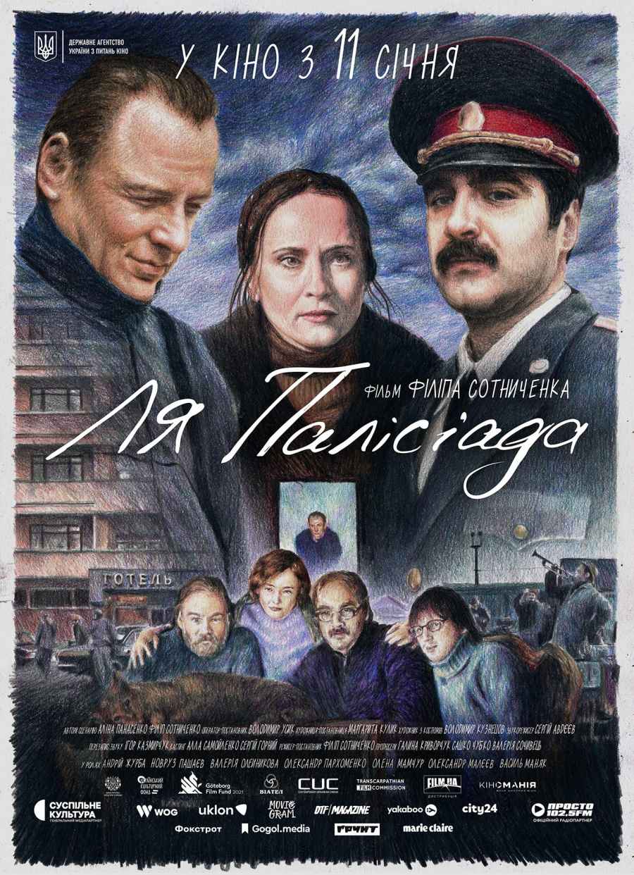 Ля Палісіада