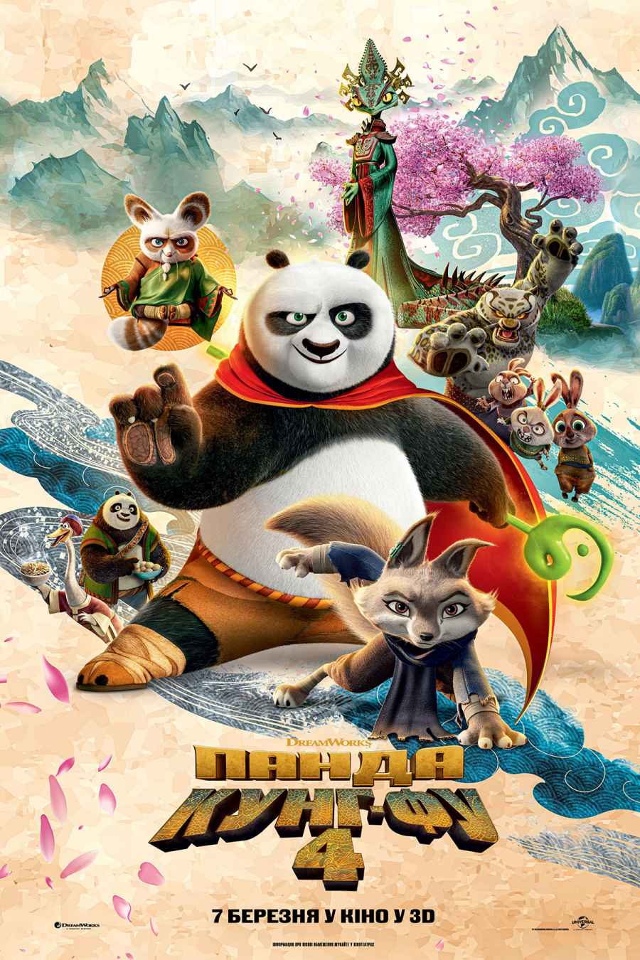 Kung Fu Panda 4