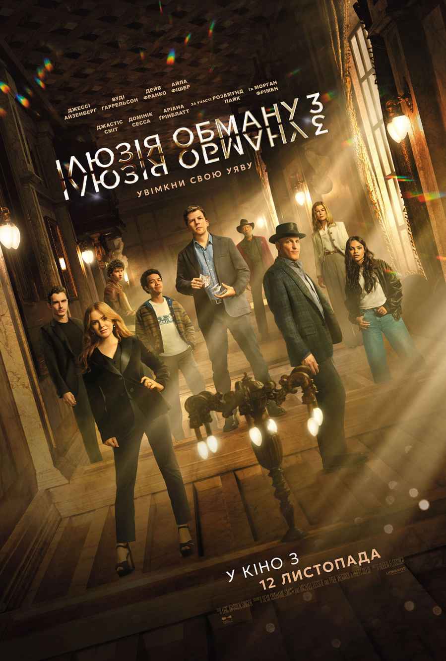 Now You See Me: Now You Donʼt