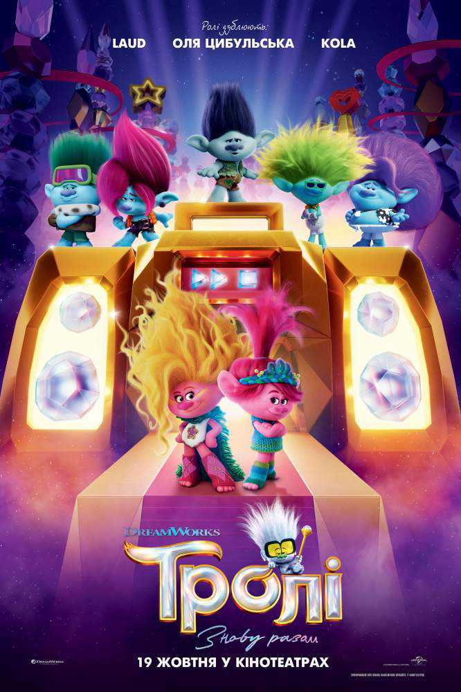 Trolls Band Together