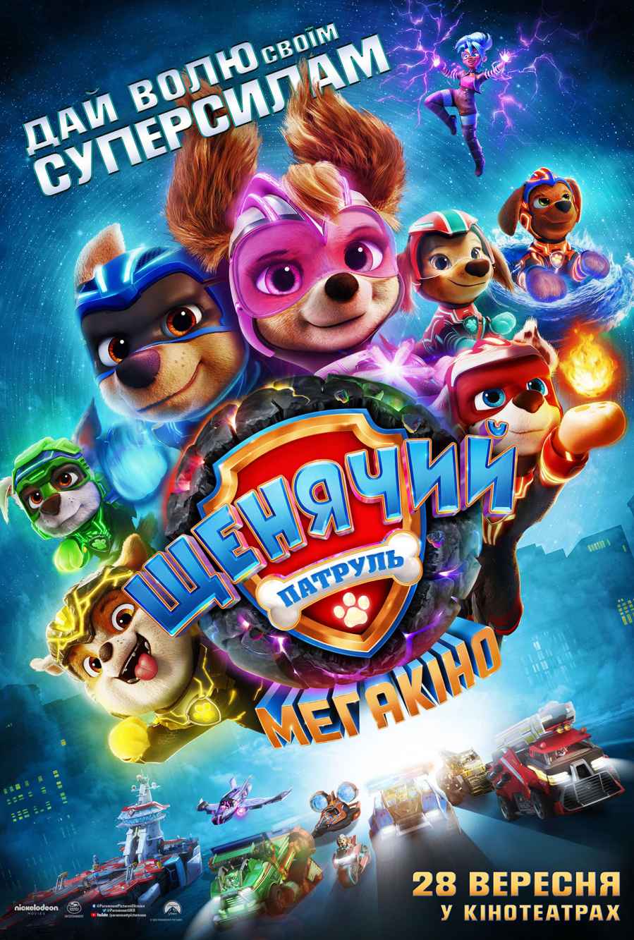 PAW Patrol: The Mighty Movie
