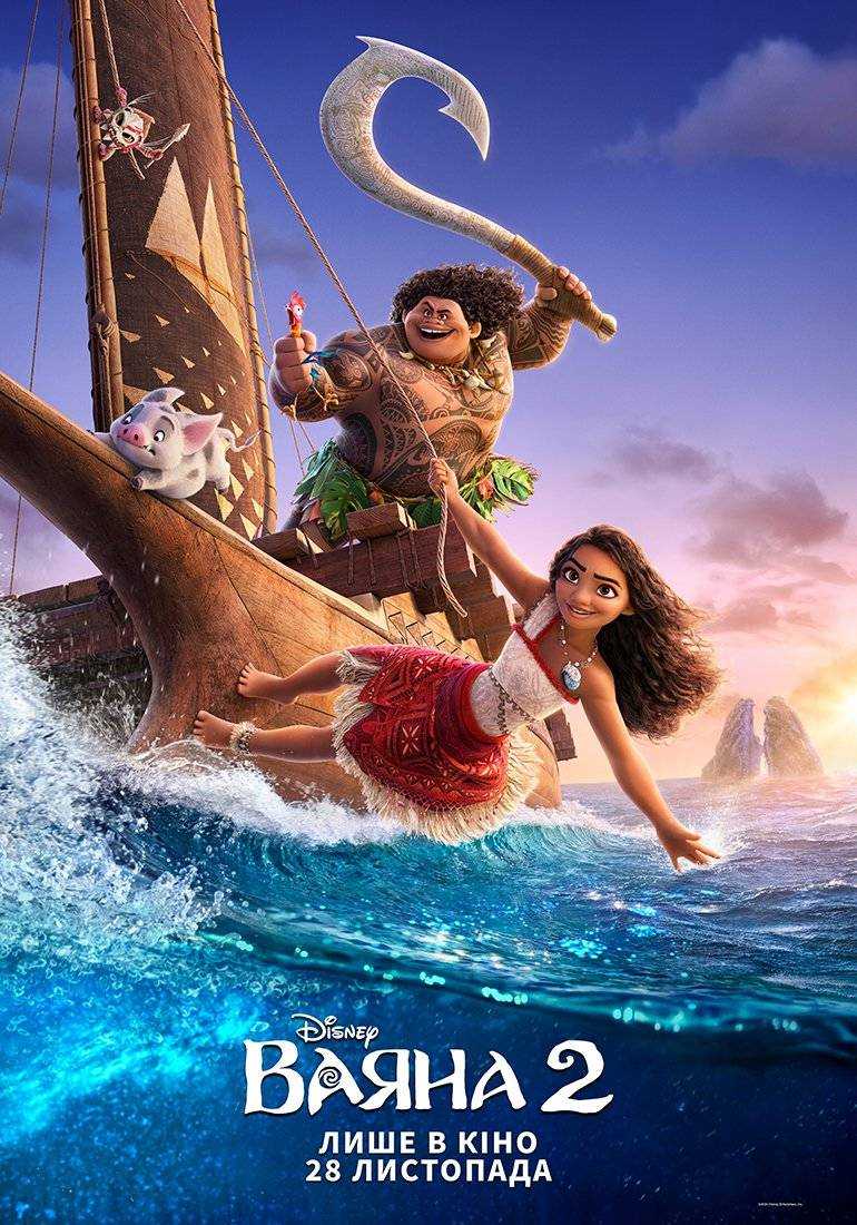 Moana 2