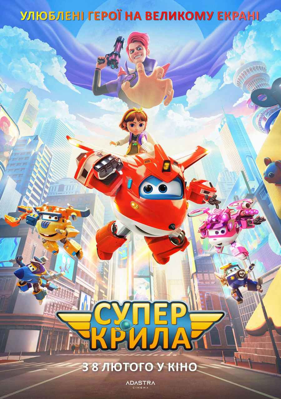 Super Wings the Movie: Maximum