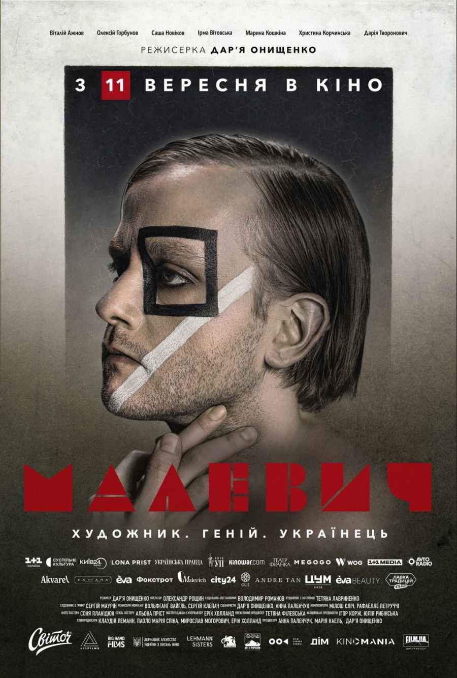 Малевич