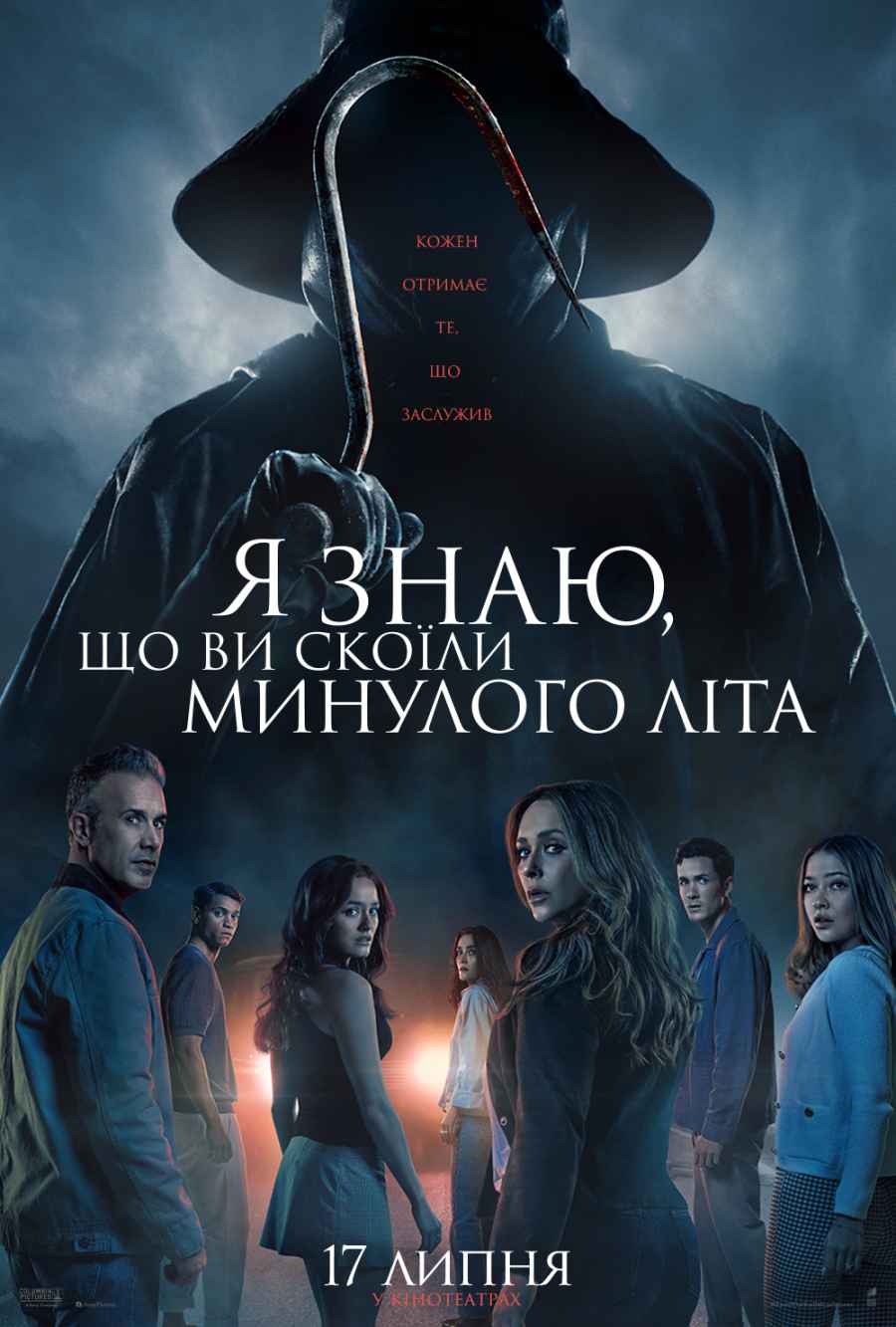 I Know What You Did Last Summer