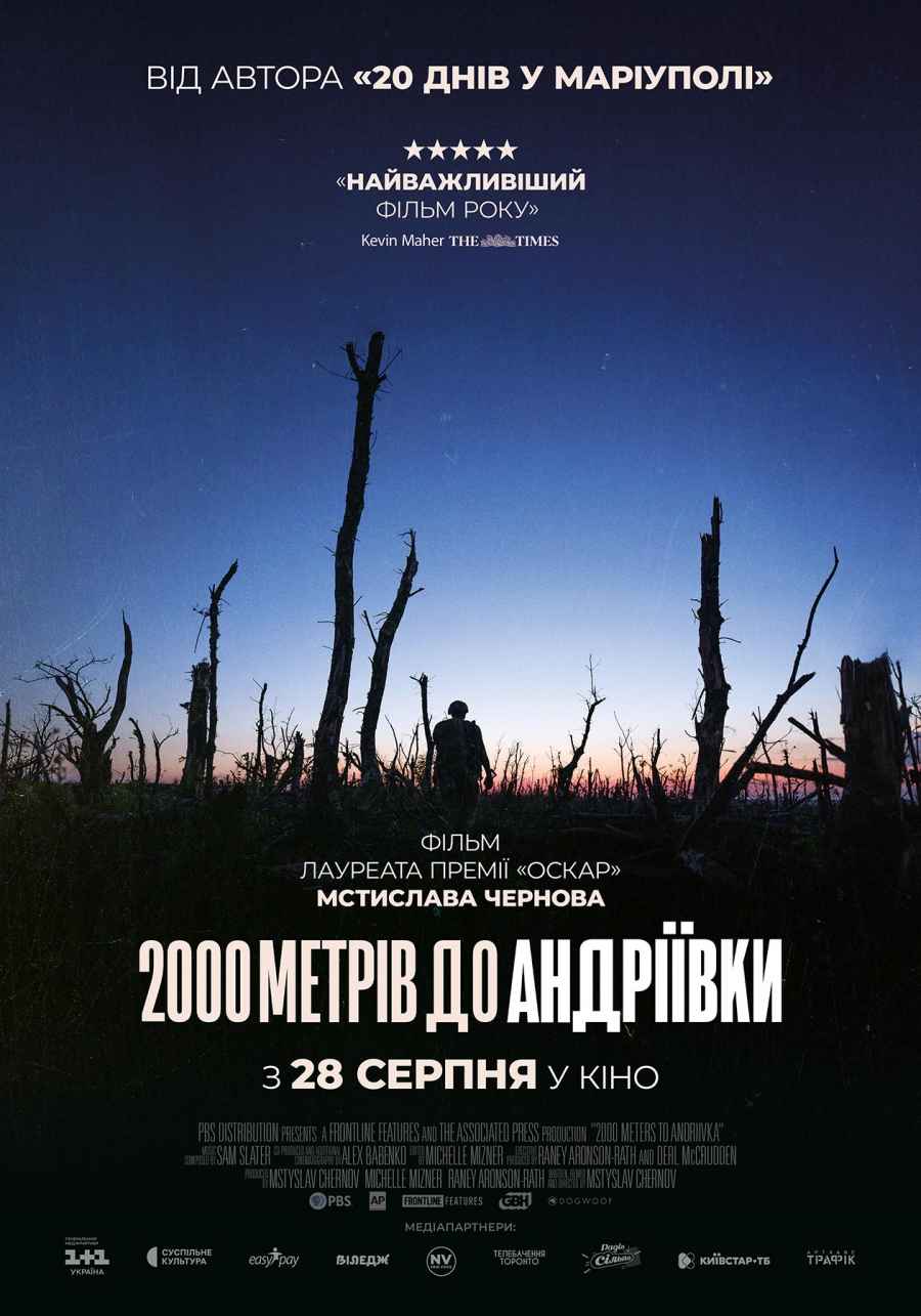 2000 метрів до Андріївки