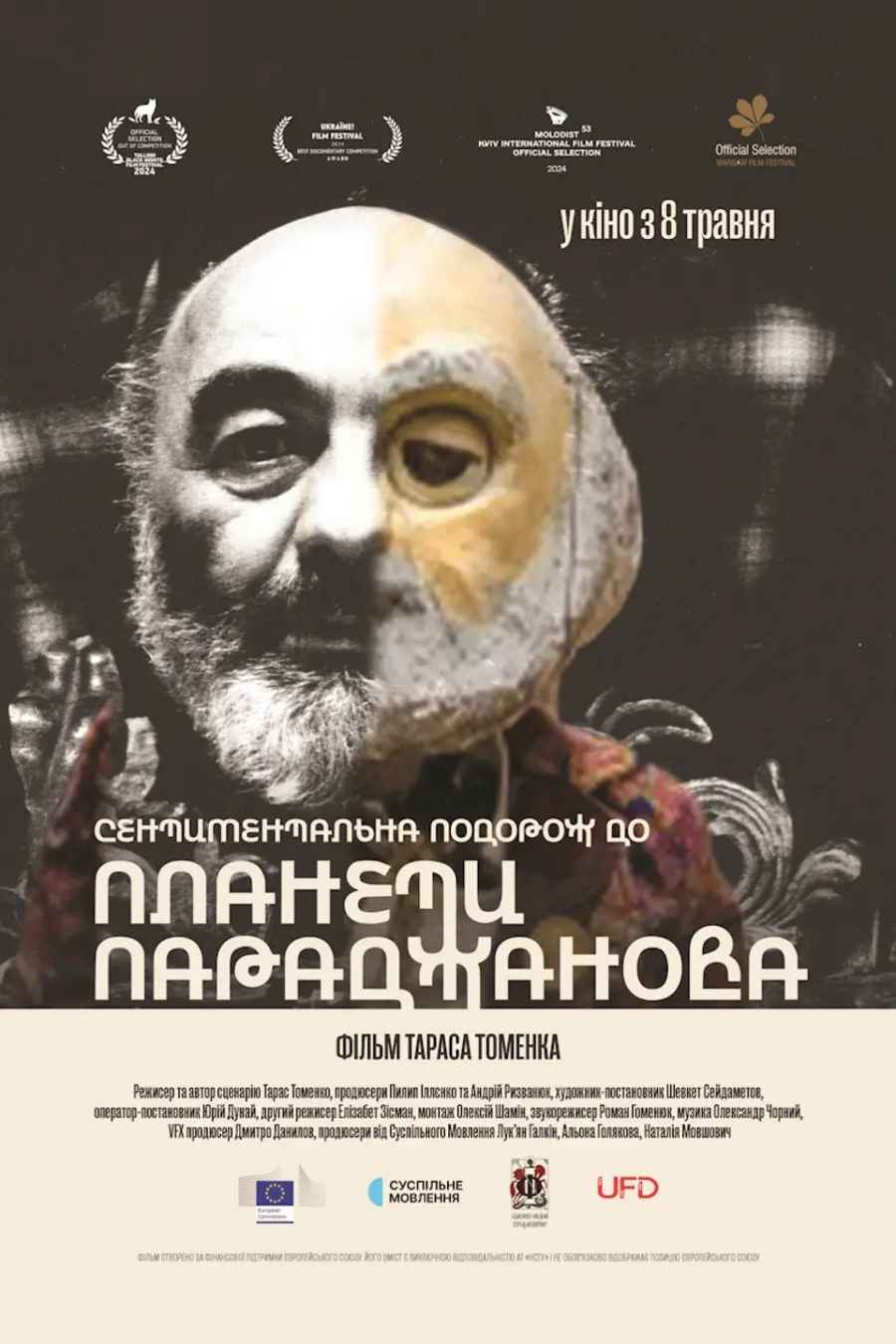Сентиментальна подорож до планети Параджанова