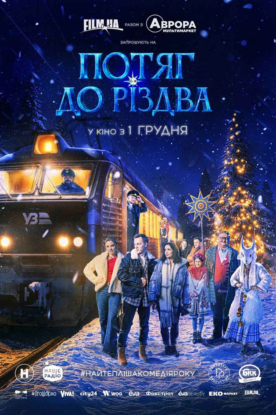 Потяг до Різдва