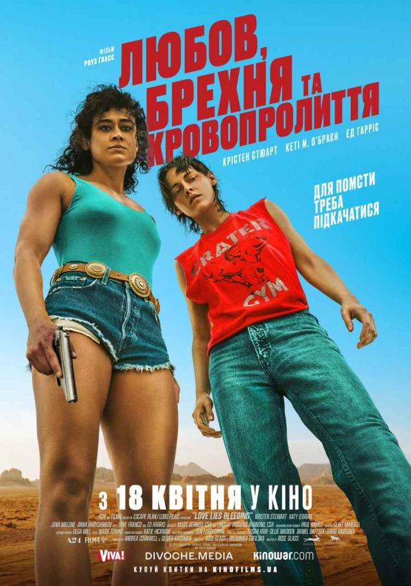Любов, брехня та кровопролиття (з 18 квітня)