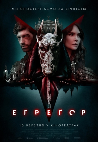 Еґреґор (з 20 квітня)