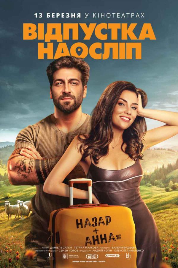 Відпустка наосліп (з 13 березня)