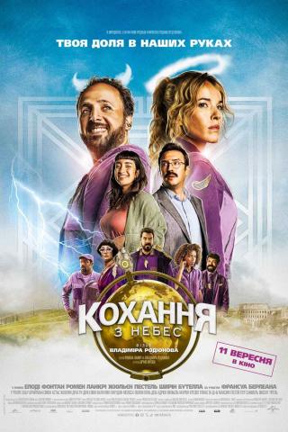 Кохання з небес (з 11 вересня)