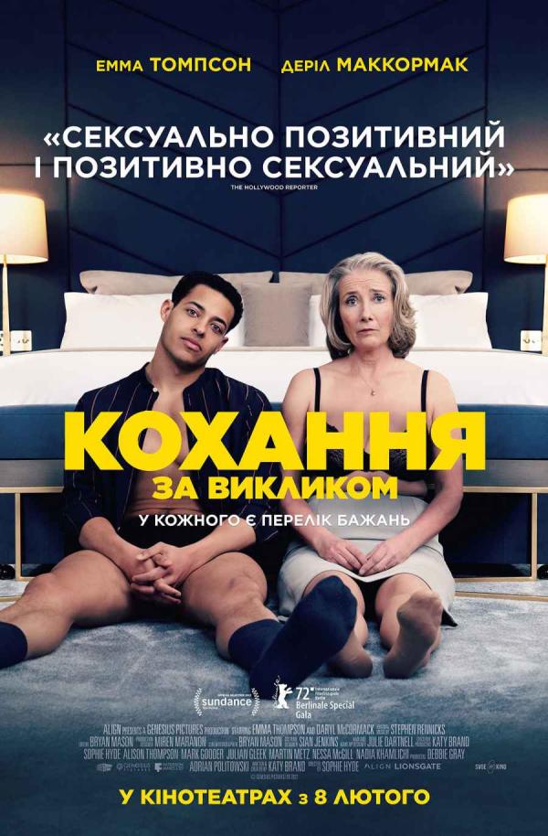 Кохання за викликом (з 08 лютого)