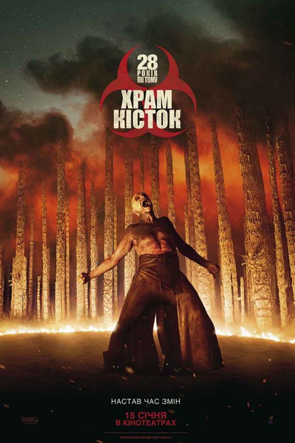 28 років по тому: Храм кісток (з 15 січня)