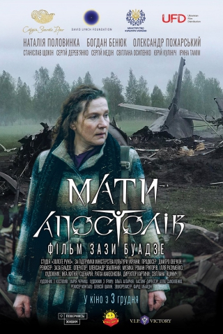 Мати Апостолів (з 3 грудня)
