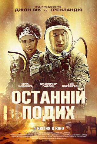 Останній подих (з 04 квітня)