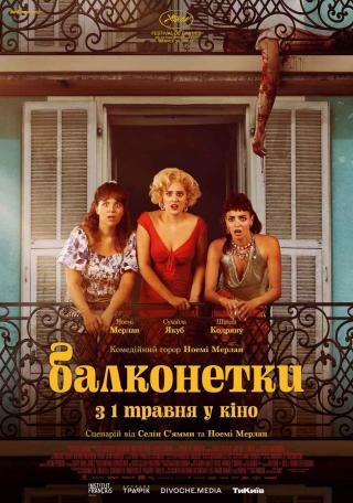 Балконетки (з 01 травня)