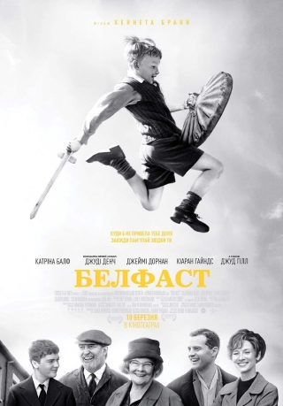Белфаст (з 12 травня)