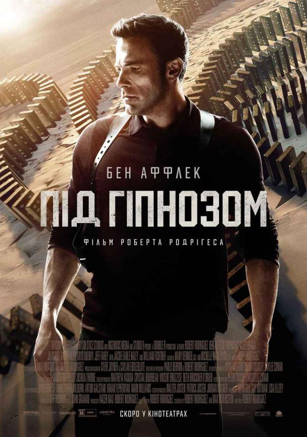 Під гіпнозом (з 07 вересня)
