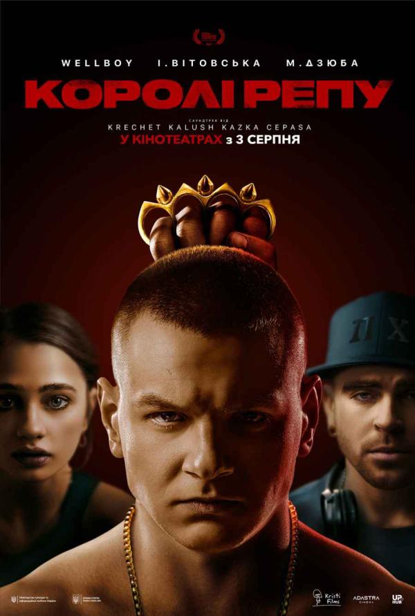 Королі репу (з 03 серпня)