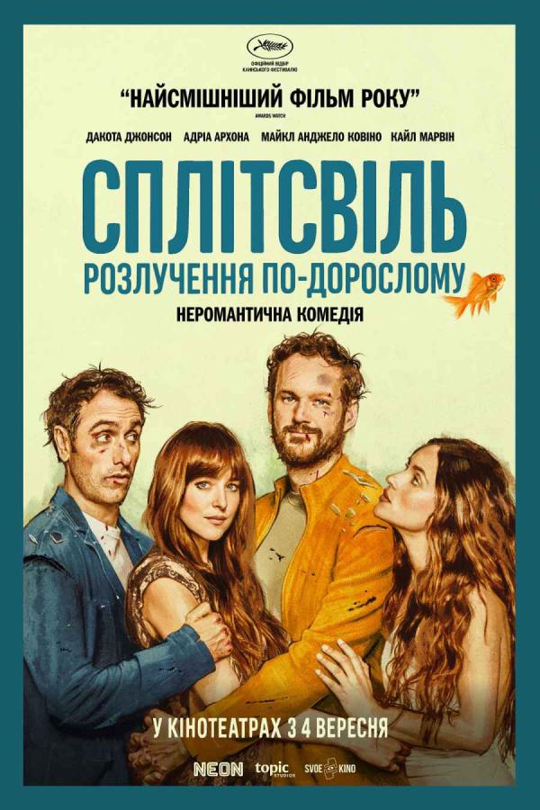 Сплітсвіль. Розлучення по-дорослому (з 04 вересня)