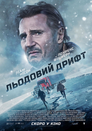 Льодовий дрифт (з 1 липня)