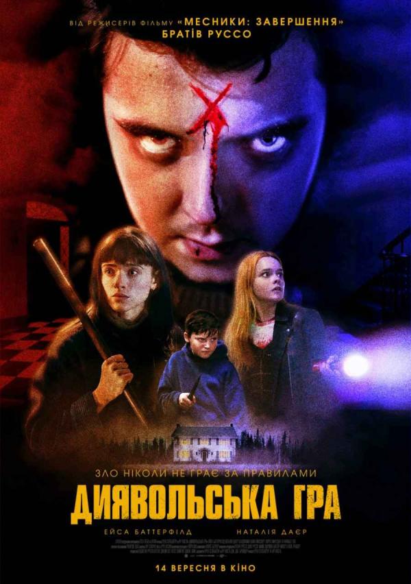 Диявольська гра (з 14 вересня)
