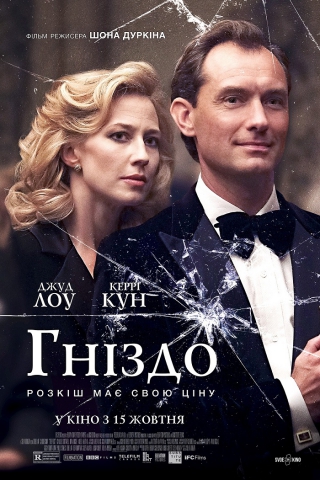 Гніздо (з 15 жовтня)