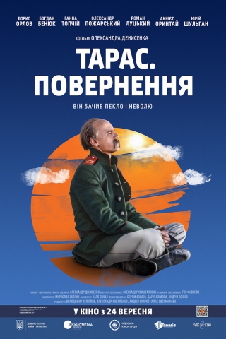 Тарас. Повернення (з 21 вересня)