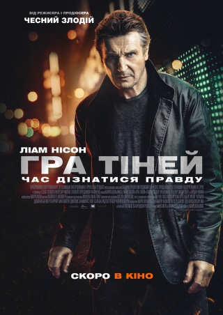 Гра тіней (з 12 травня)
