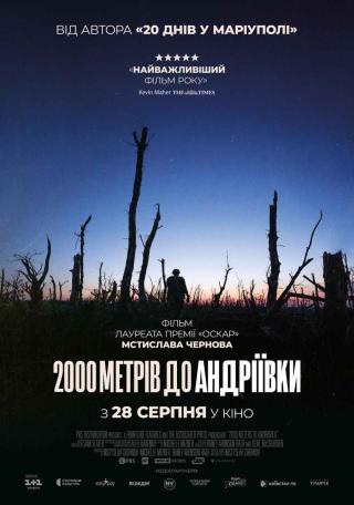 2000 метрів до Андріївки (з 28 серпня)