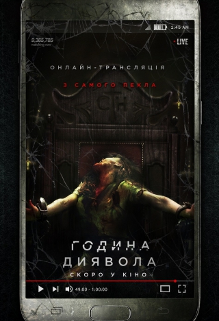 Година диявола (з 13 серпня)