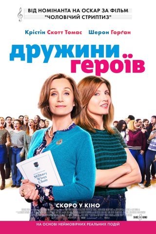 Дружини героїв (з 8 жовтня)