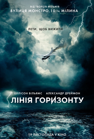 Лінія горизонту (з 19 листопада)