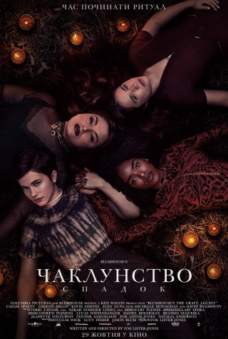 Чаклунство: Спадок (з 29 жовтня)