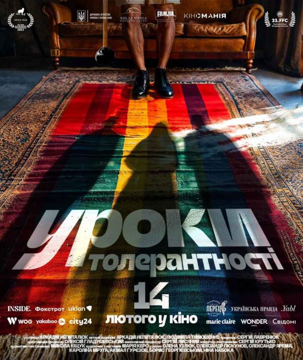 Уроки толерантності (з 14 лютого)