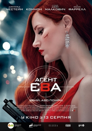 Агент Єва (з 13 серпня)