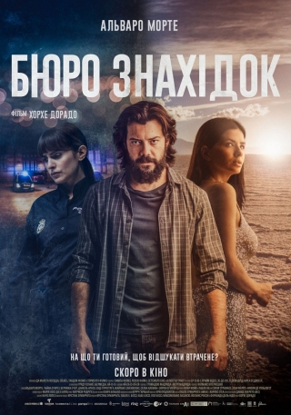БЮРО ЗНАХІДОК (з 19 січня)