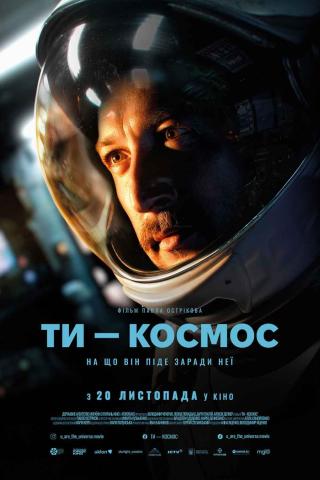 Ти - Космос (з 20 листопада)