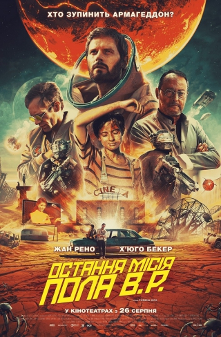 Остання місія Пола В.Р. (з 26 серпня)
