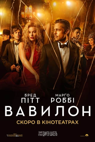 Вавилон (з 19 січня)