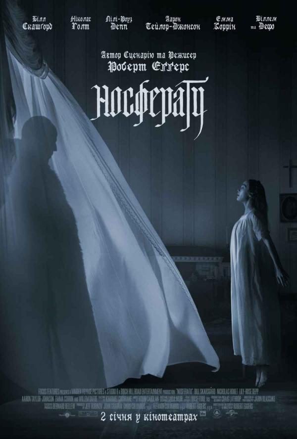 Носферату (з 02 січня)