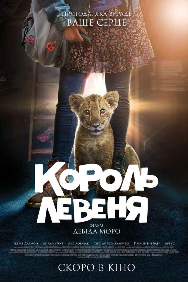 Король Левеня (з 09 листопада)