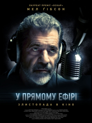 У прямому ефірі (з 3 листопада)