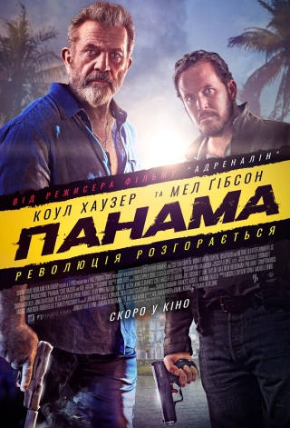 Панама (з 26 травня)
