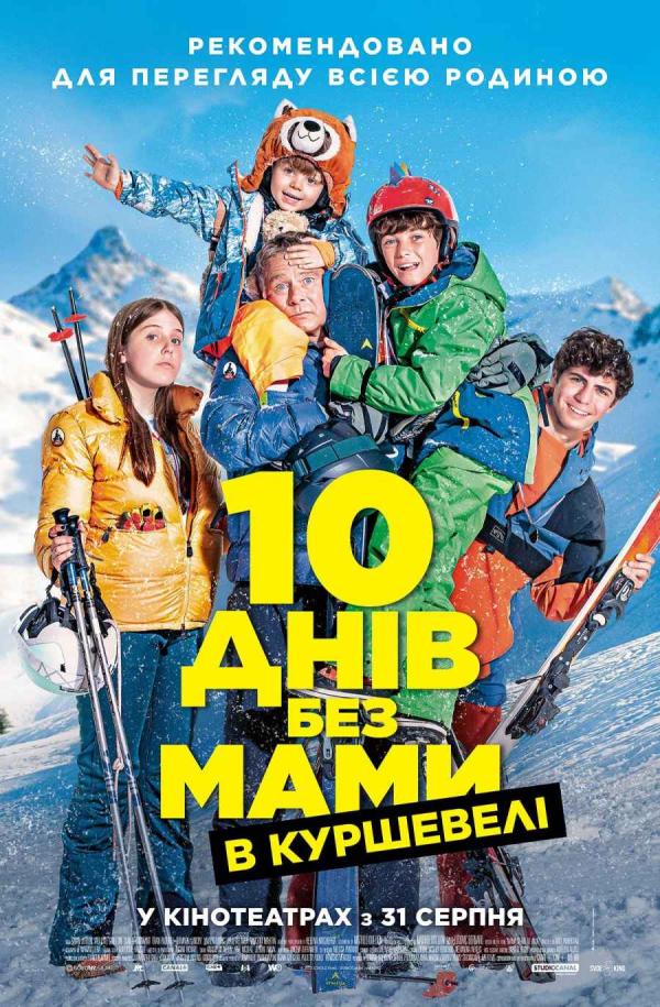 10 днів без мами в Куршевелі (з 31 серпня)