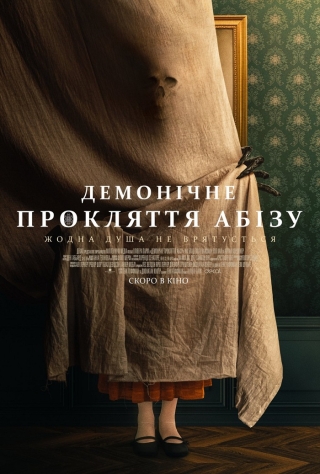 Демонічне прокляття Абізу (з 16 лютого)