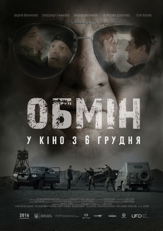 Обмін (з 8 грудня)